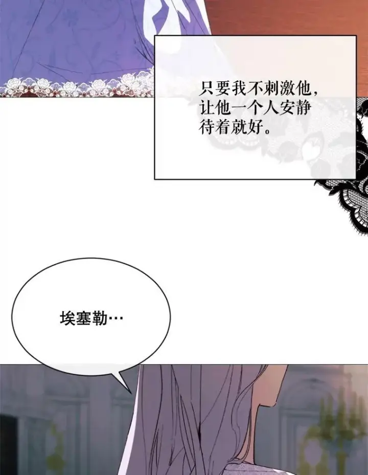 漫画《那个恶女需要他》67.见面第66张图