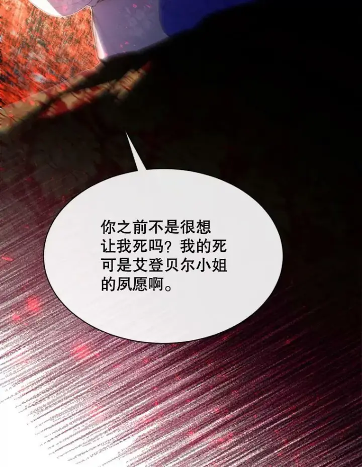 漫画《那个恶女需要他》67.见面第75张图