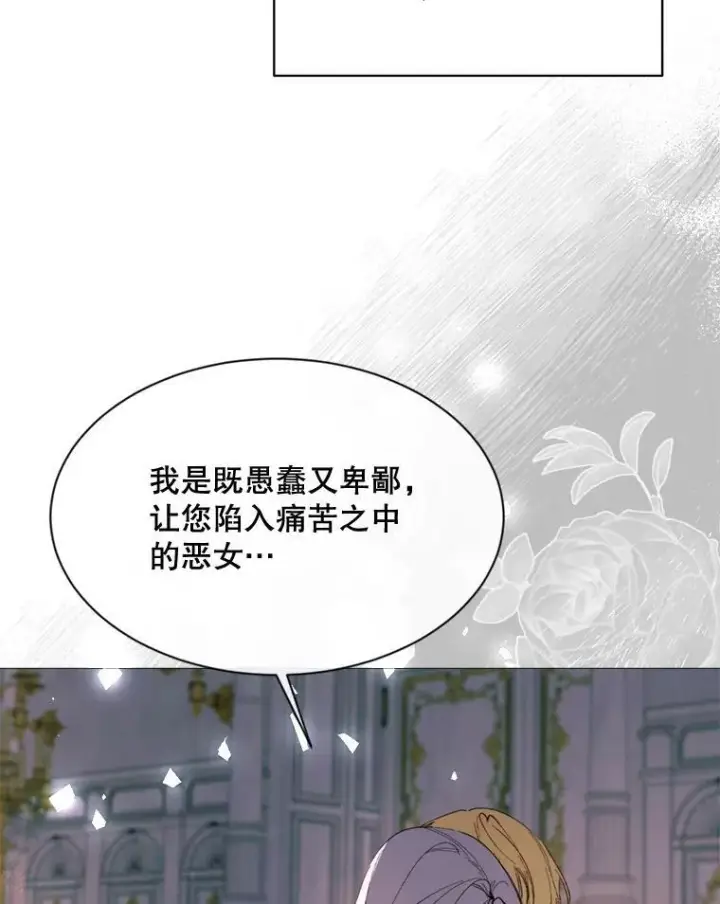 漫画《那个恶女需要他》67.见面第80张图