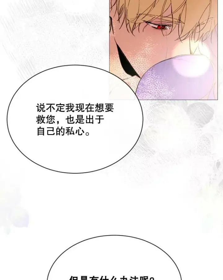 漫画《那个恶女需要他》67.见面第83张图