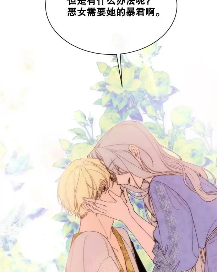 漫画《那个恶女需要他》67.见面第84张图
