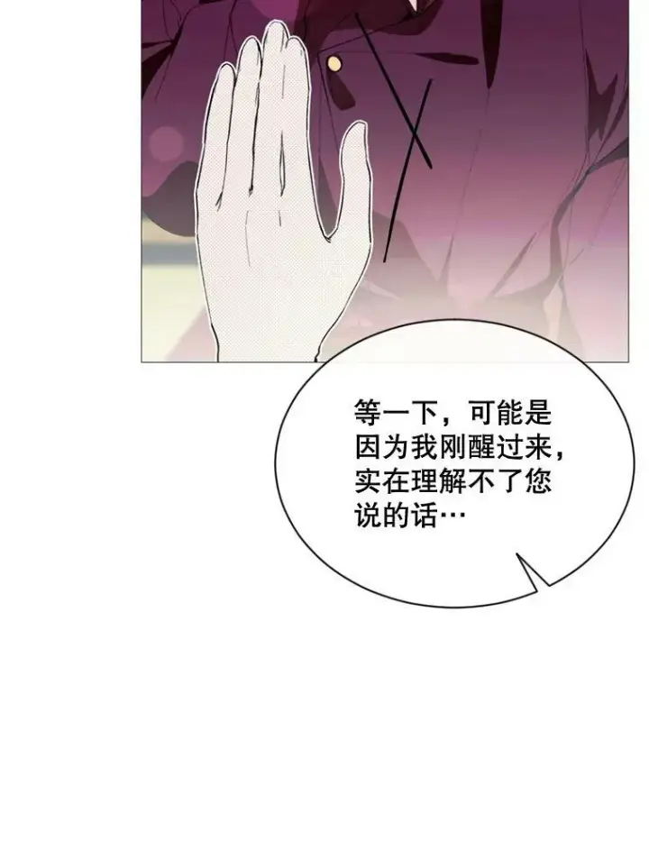 漫画《那个恶女需要他》67.见面第9张图