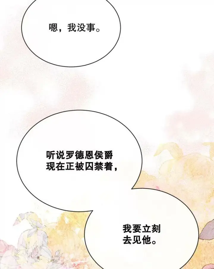 漫画《那个恶女需要他》67.见面第90张图
