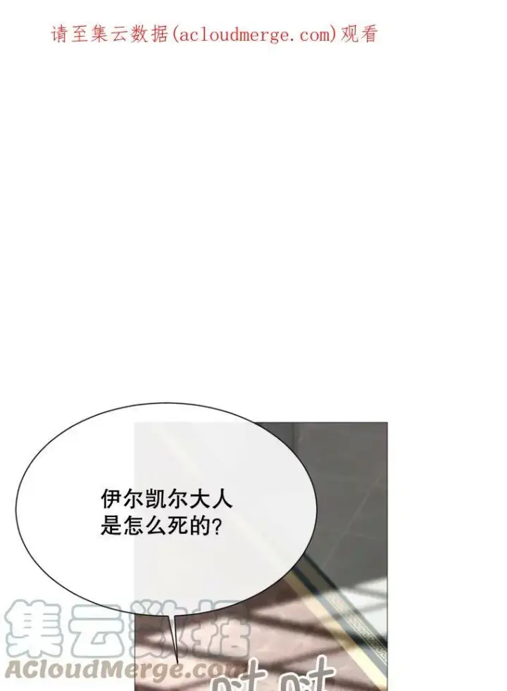 漫画《那个恶女需要他》67.见面第94张图