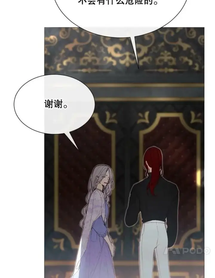 漫画《那个恶女需要他》68.艰难的决定第10张图