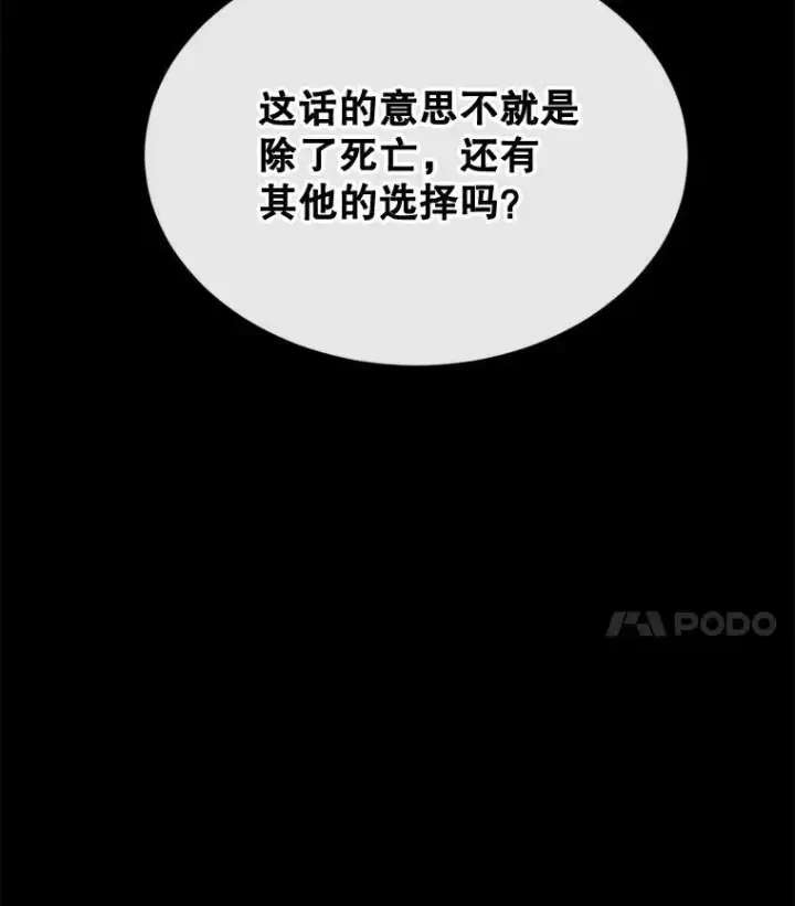 漫画《那个恶女需要他》68.艰难的决定第100张图