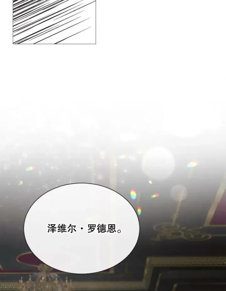 漫画《那个恶女需要他》68.艰难的决定第12张图