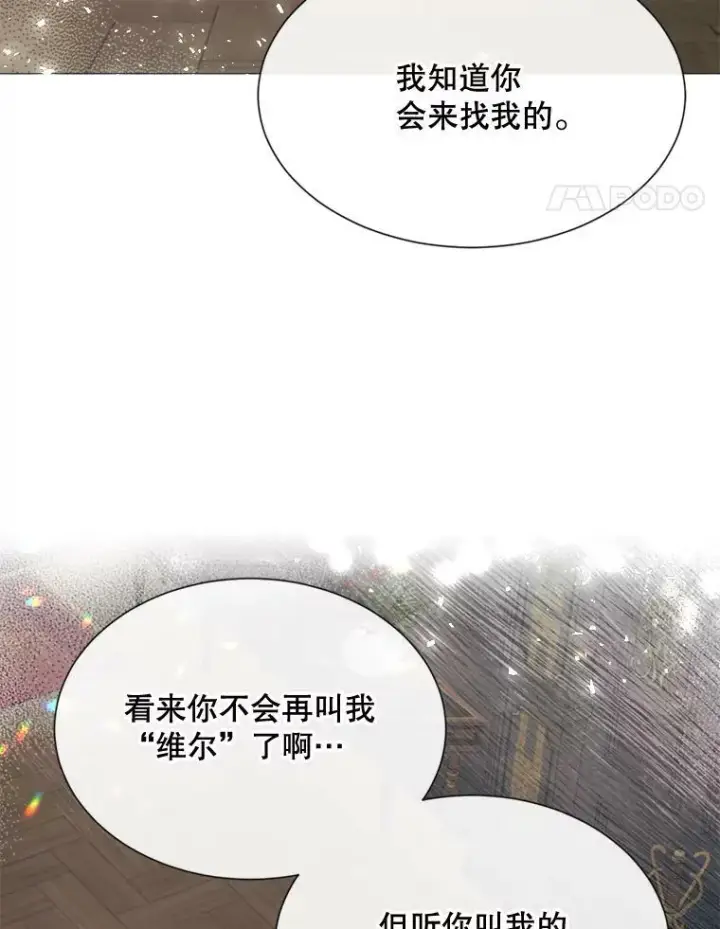 漫画《那个恶女需要他》68.艰难的决定第14张图