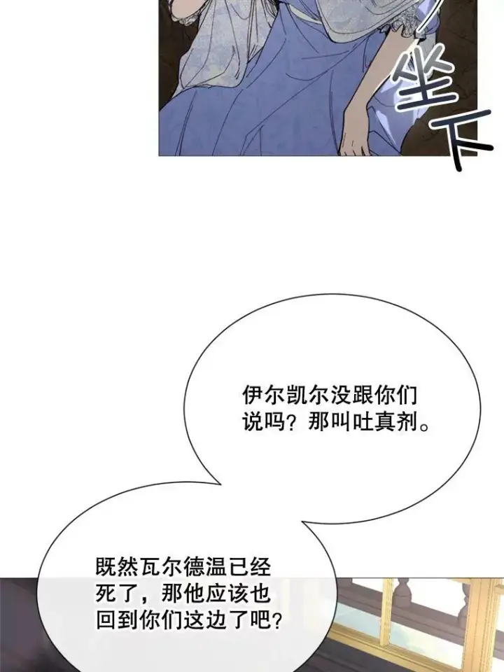 漫画《那个恶女需要他》68.艰难的决定第18张图