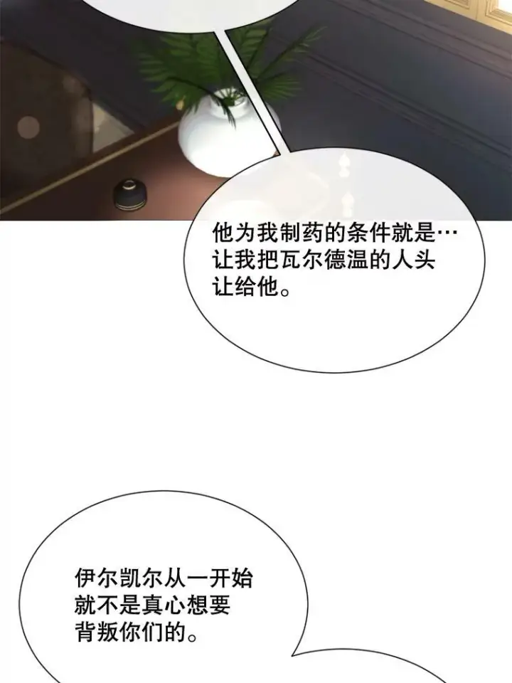 漫画《那个恶女需要他》68.艰难的决定第19张图