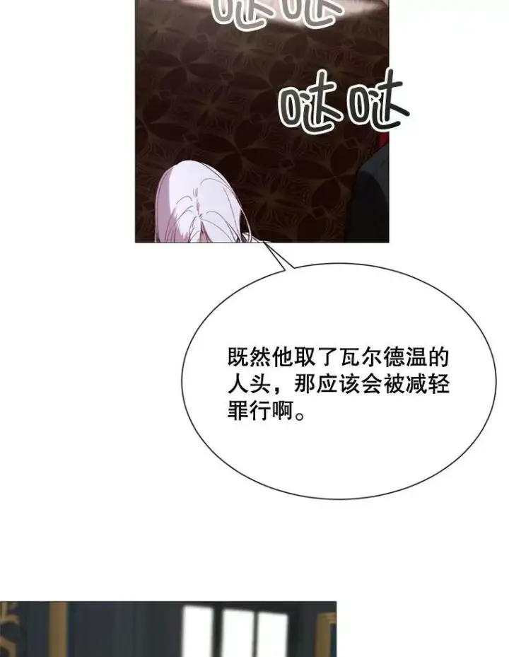 漫画《那个恶女需要他》68.艰难的决定第2张图