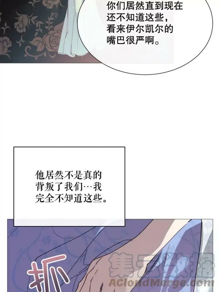 漫画《那个恶女需要他》68.艰难的决定第21张图