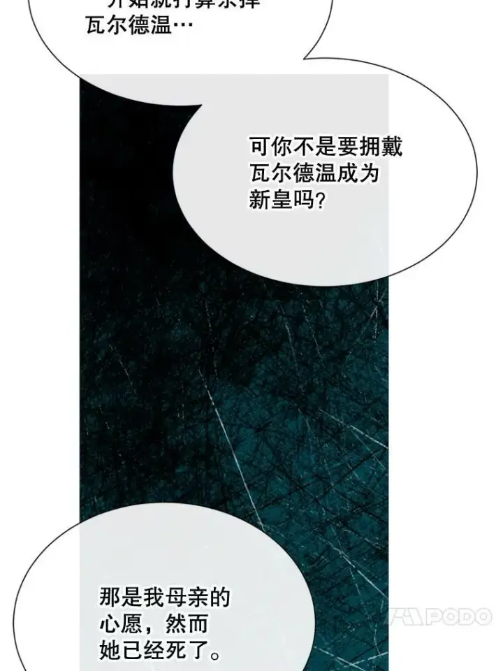 漫画《那个恶女需要他》68.艰难的决定第23张图