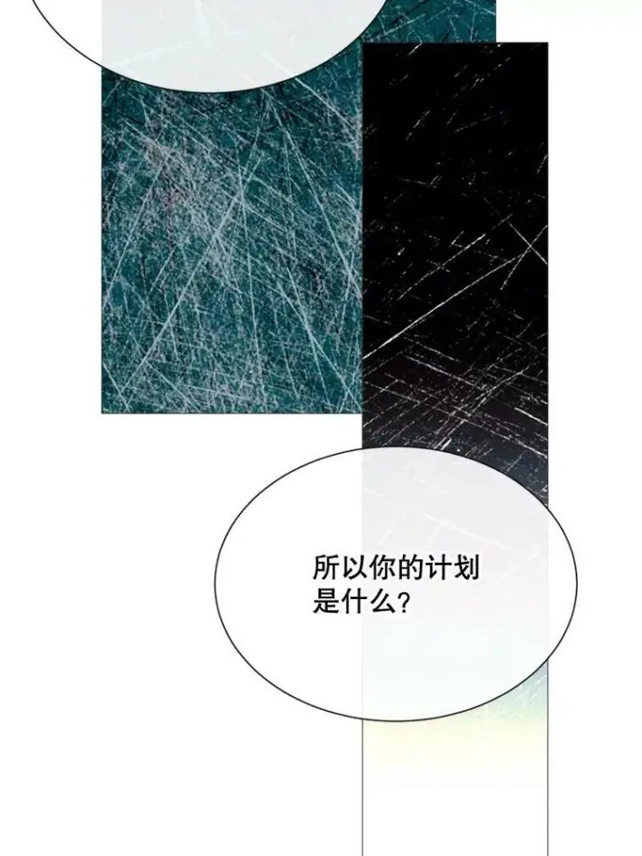 漫画《那个恶女需要他》68.艰难的决定第24张图