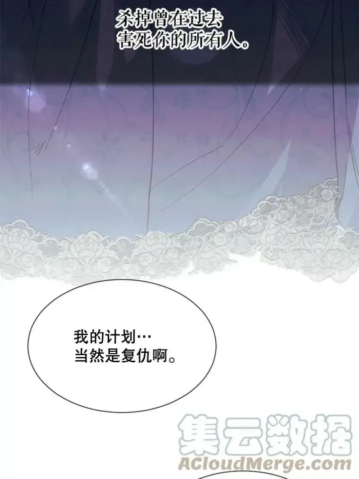 漫画《那个恶女需要他》68.艰难的决定第29张图