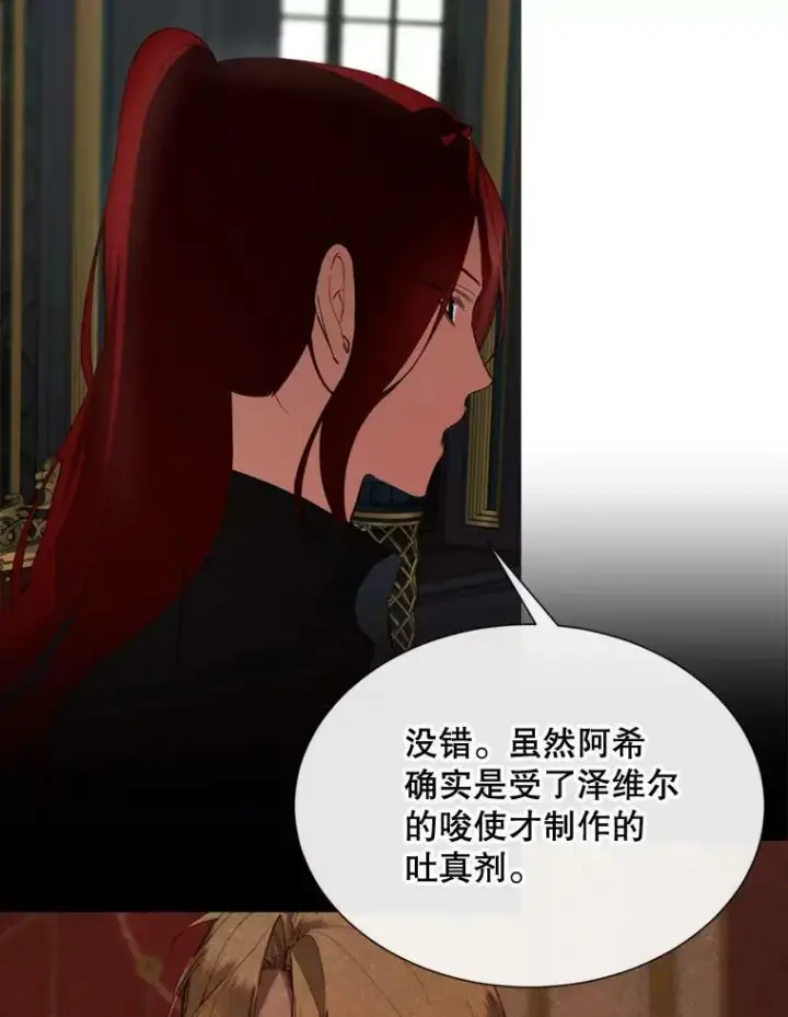漫画《那个恶女需要他》68.艰难的决定第3张图