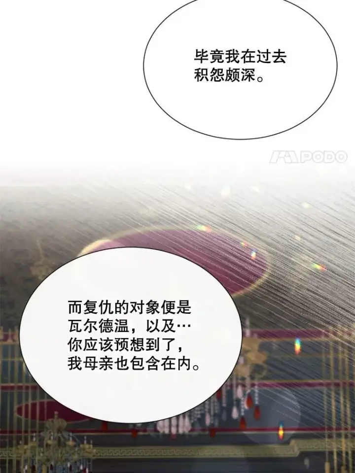 漫画《那个恶女需要他》68.艰难的决定第30张图