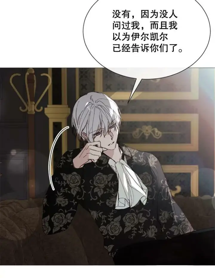 漫画《那个恶女需要他》68.艰难的决定第34张图