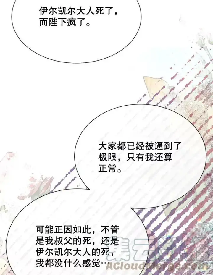漫画《那个恶女需要他》68.艰难的决定第37张图