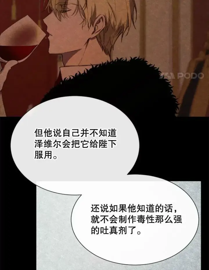 漫画《那个恶女需要他》68.艰难的决定第4张图