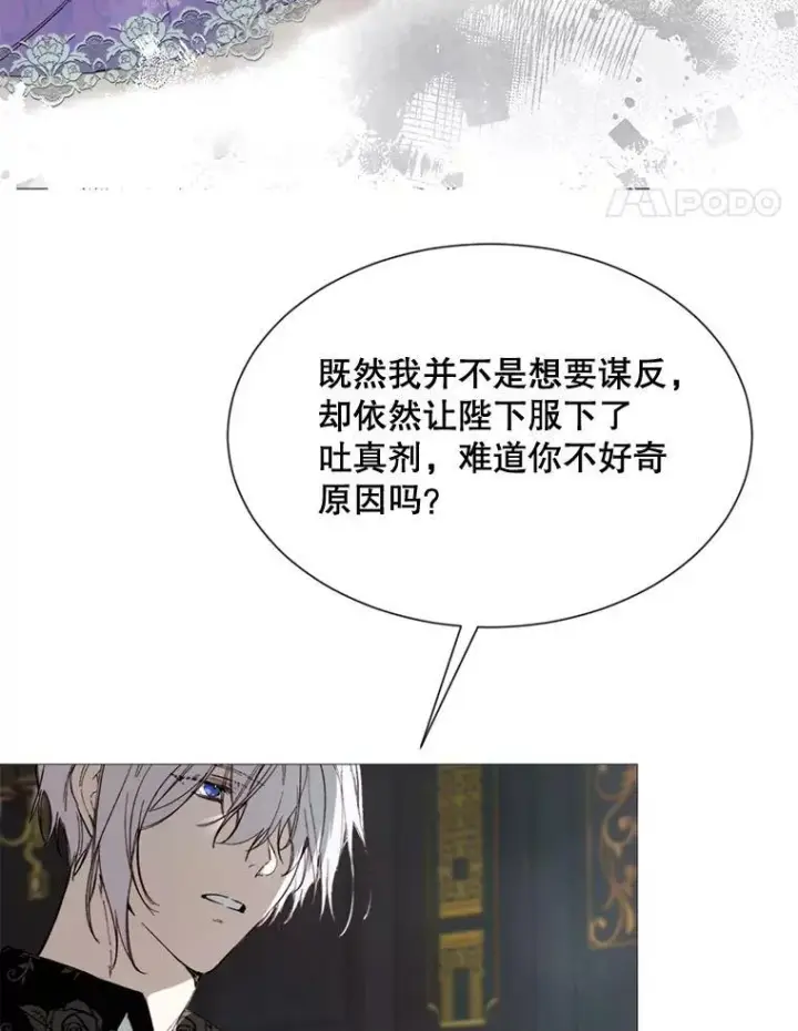 漫画《那个恶女需要他》68.艰难的决定第40张图