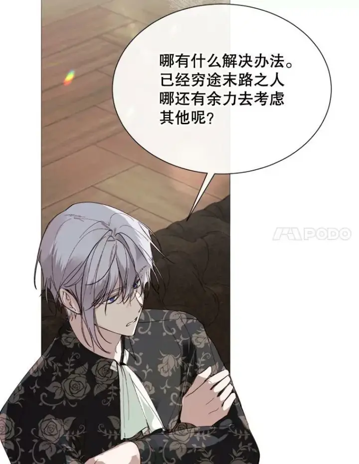 漫画《那个恶女需要他》68.艰难的决定第43张图