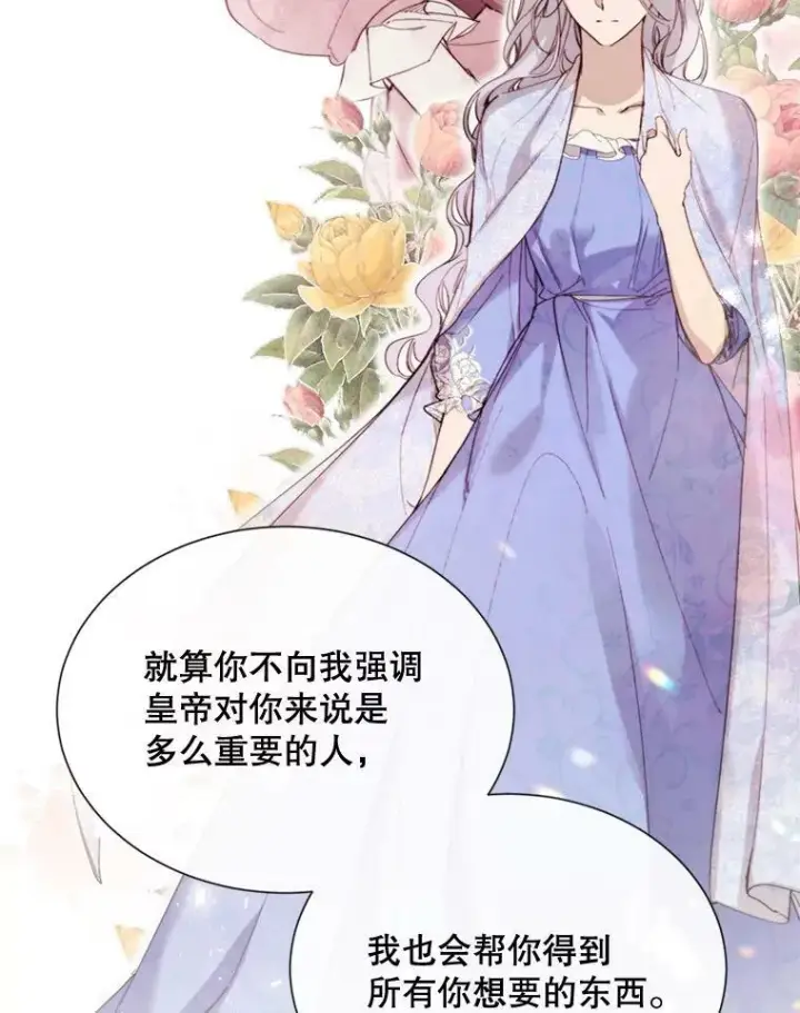 漫画《那个恶女需要他》68.艰难的决定第48张图