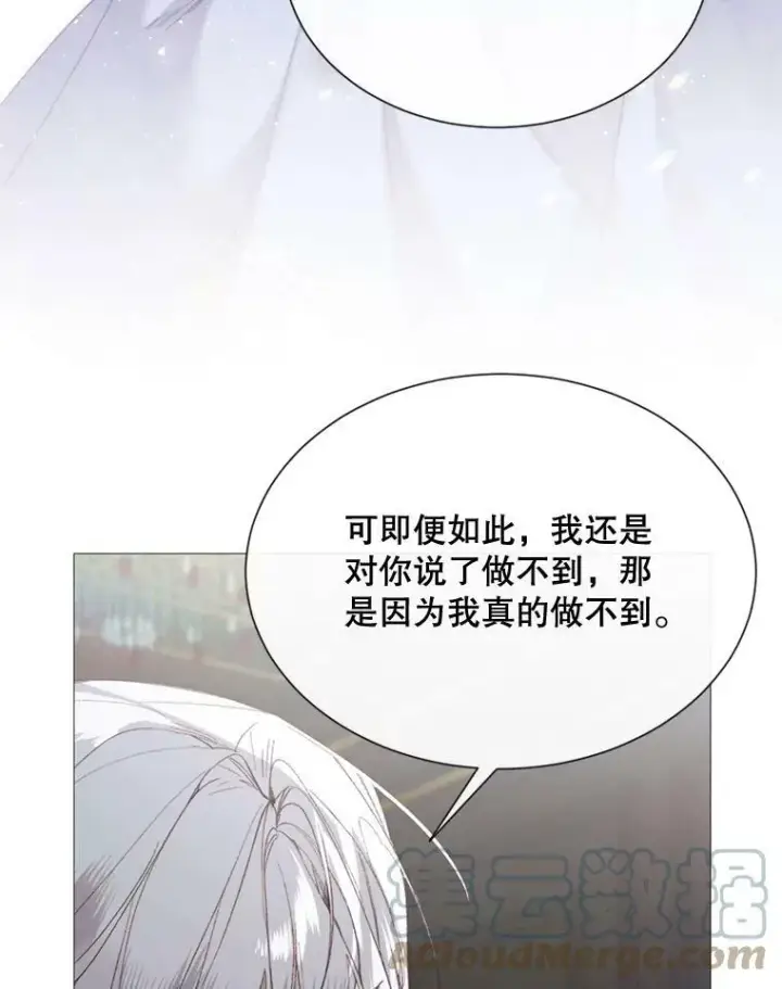 漫画《那个恶女需要他》68.艰难的决定第49张图