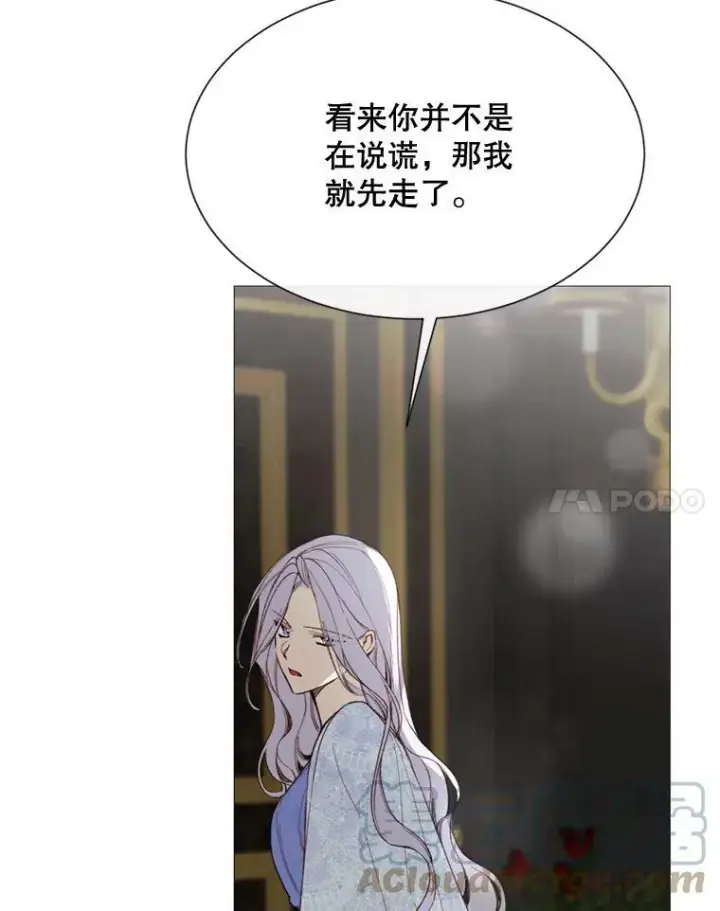 漫画《那个恶女需要他》68.艰难的决定第53张图