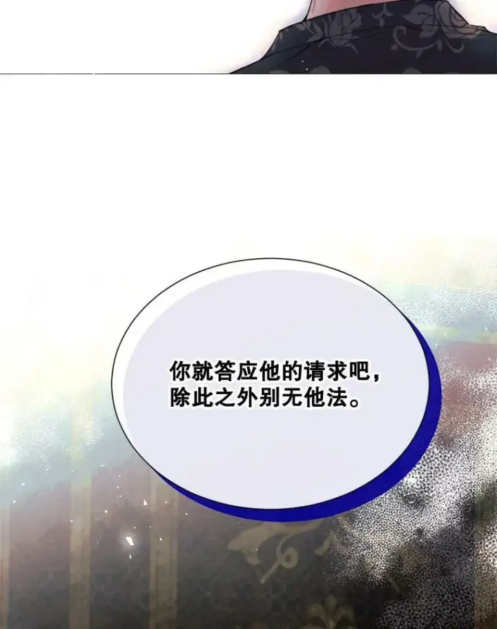 漫画《那个恶女需要他》68.艰难的决定第55张图