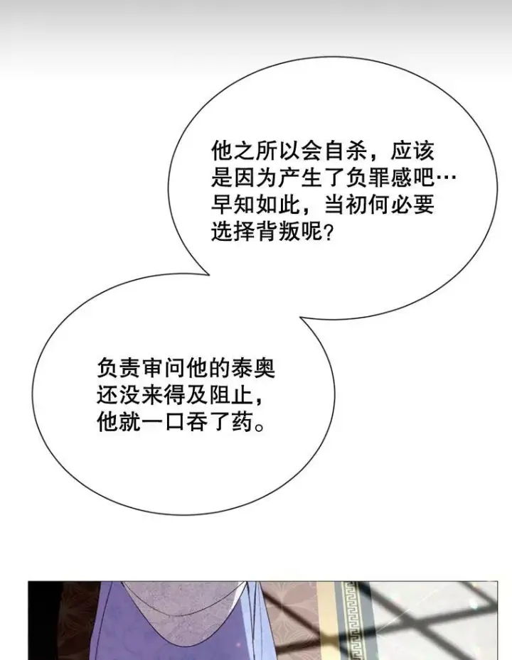 漫画《那个恶女需要他》68.艰难的决定第6张图