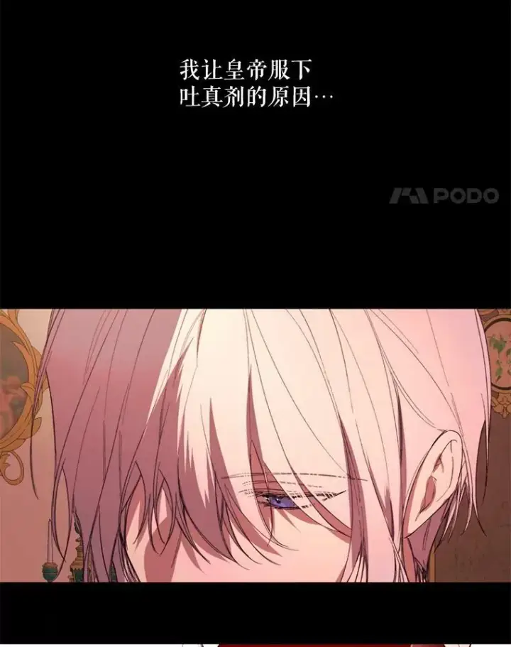 漫画《那个恶女需要他》68.艰难的决定第60张图