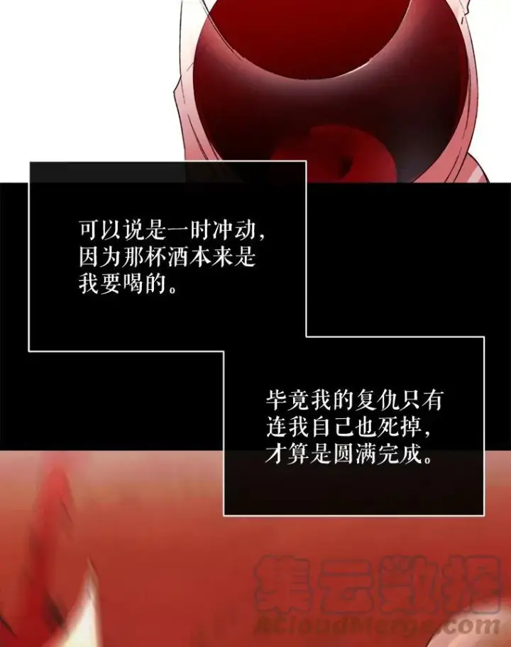 漫画《那个恶女需要他》68.艰难的决定第61张图