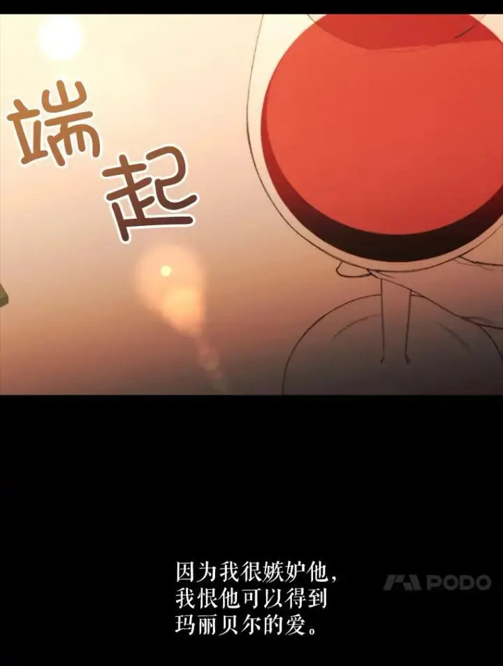 漫画《那个恶女需要他》68.艰难的决定第66张图