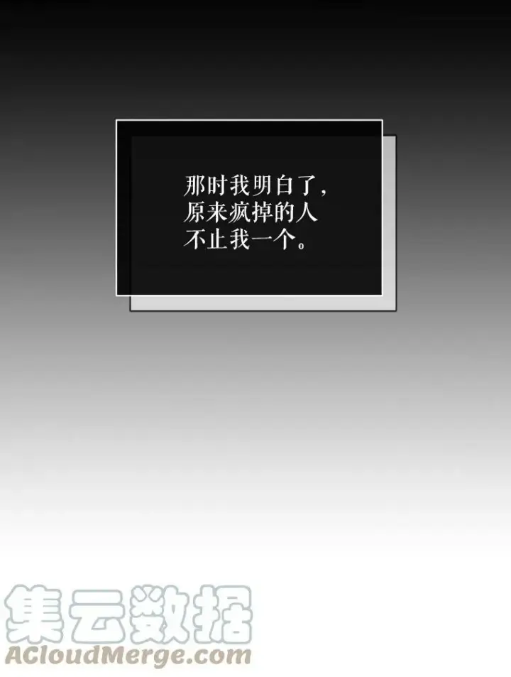 漫画《那个恶女需要他》68.艰难的决定第69张图
