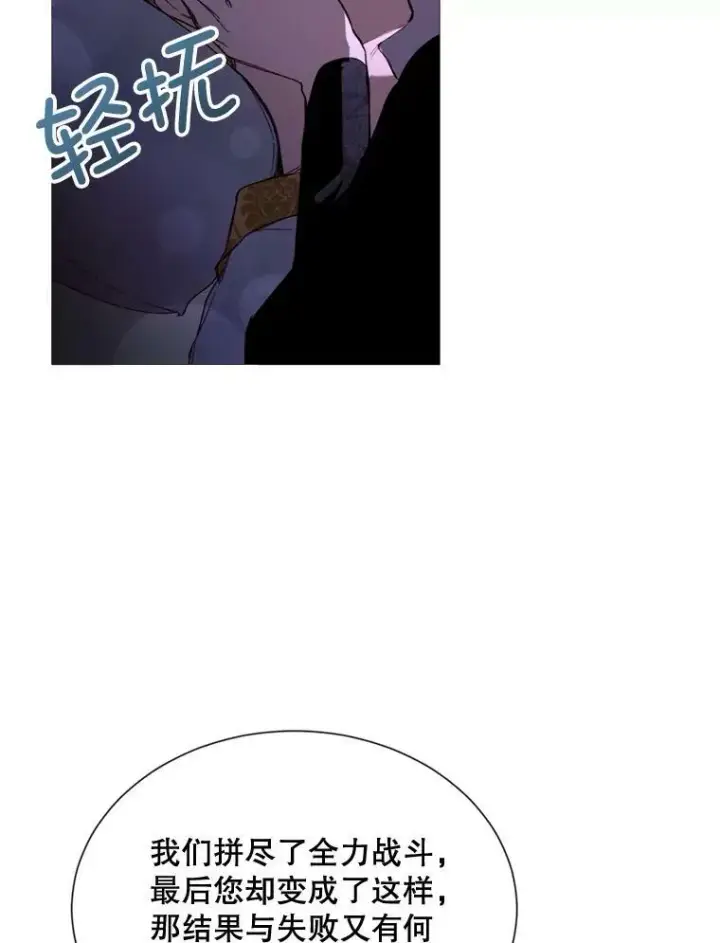 漫画《那个恶女需要他》68.艰难的决定第75张图