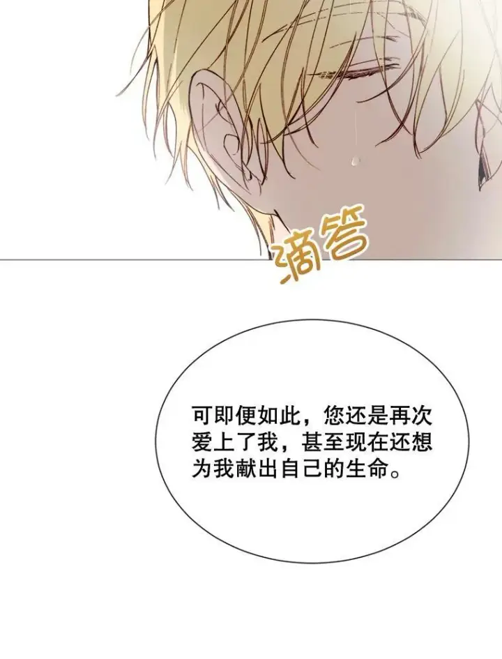 漫画《那个恶女需要他》68.艰难的决定第79张图
