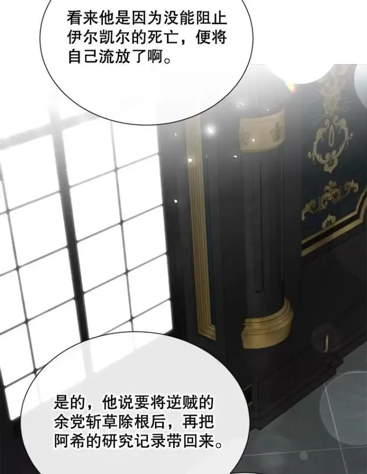 漫画《那个恶女需要他》68.艰难的决定第8张图