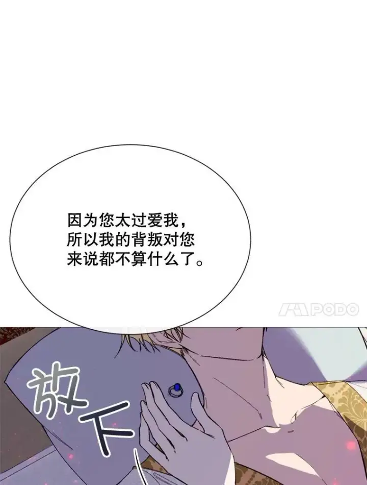 漫画《那个恶女需要他》68.艰难的决定第80张图