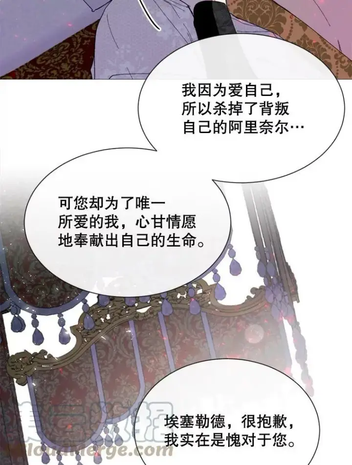 漫画《那个恶女需要他》68.艰难的决定第81张图