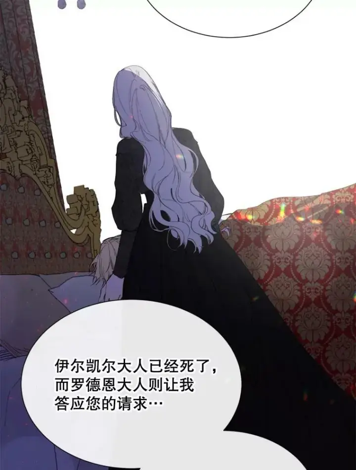 漫画《那个恶女需要他》68.艰难的决定第82张图