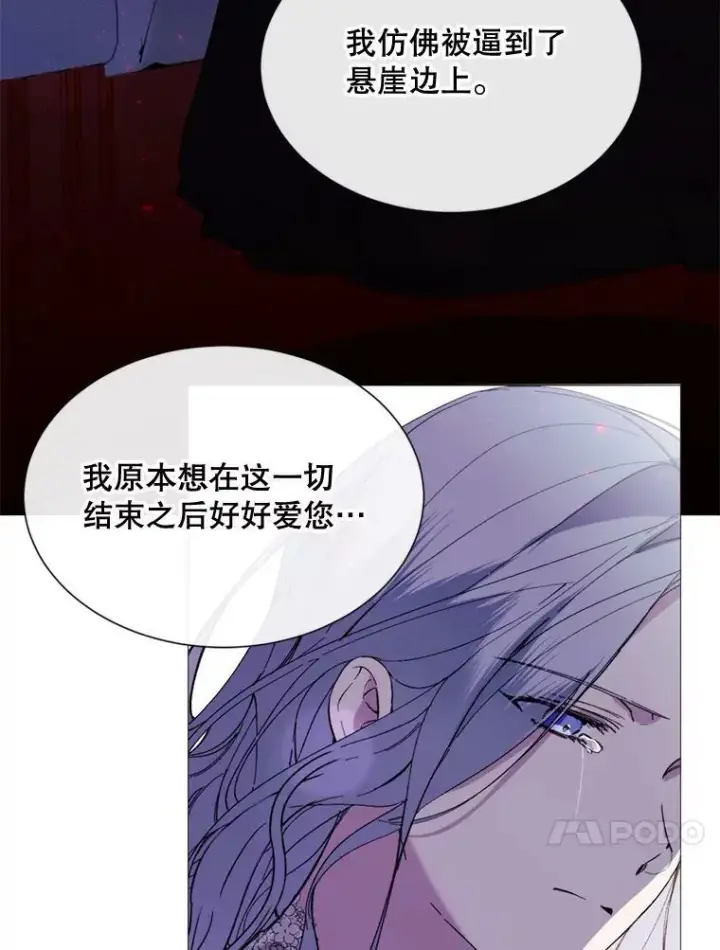 漫画《那个恶女需要他》68.艰难的决定第83张图