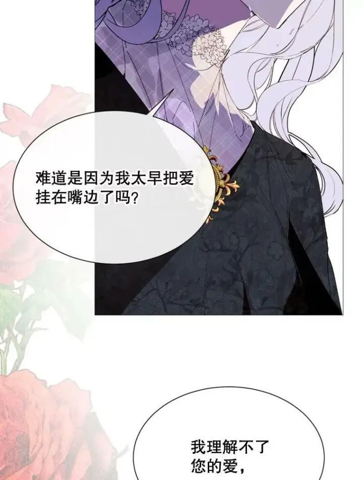 漫画《那个恶女需要他》68.艰难的决定第84张图