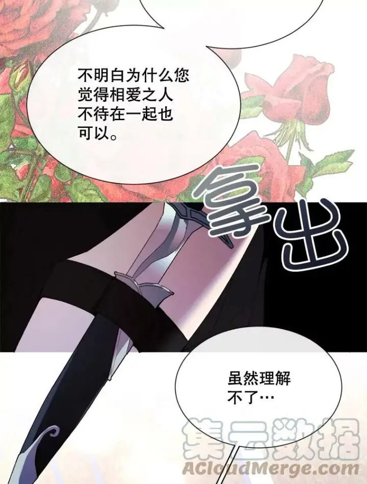 漫画《那个恶女需要他》68.艰难的决定第85张图