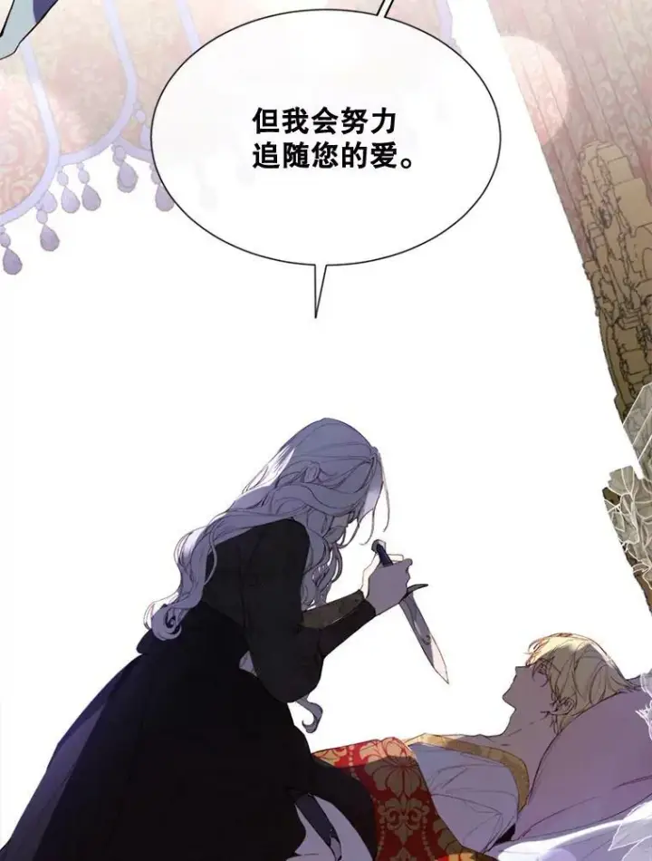 漫画《那个恶女需要他》68.艰难的决定第86张图