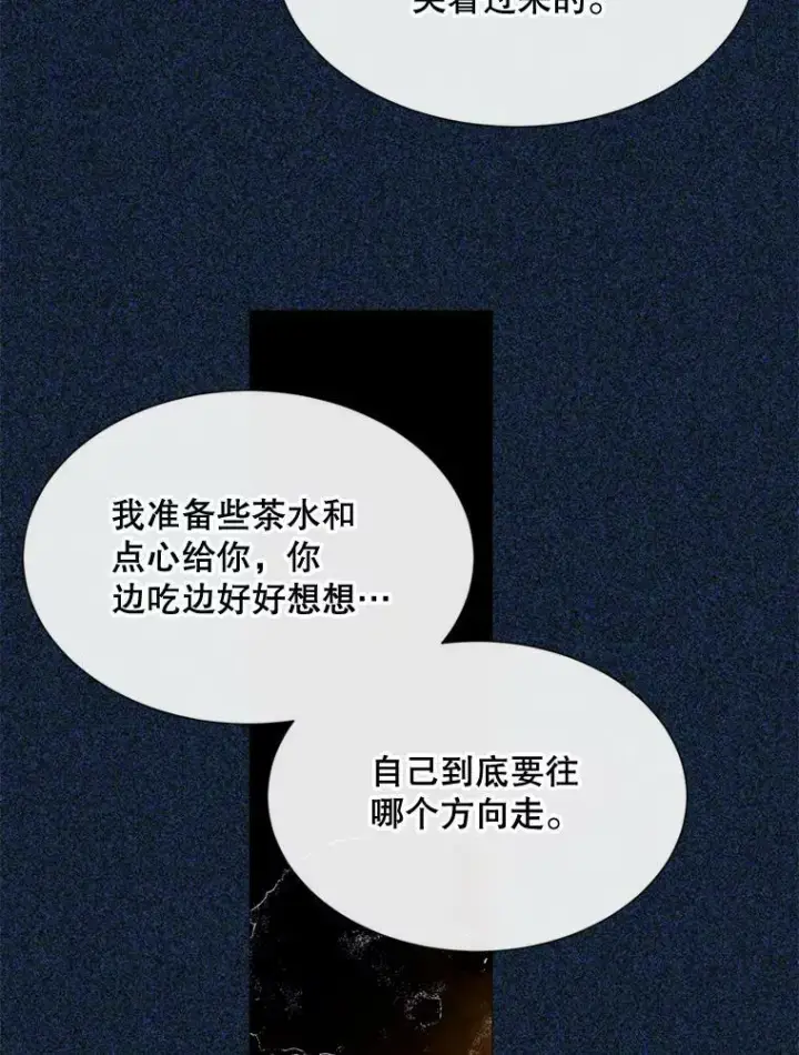 漫画《那个恶女需要他》68.艰难的决定第92张图