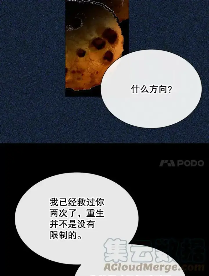 漫画《那个恶女需要他》68.艰难的决定第93张图
