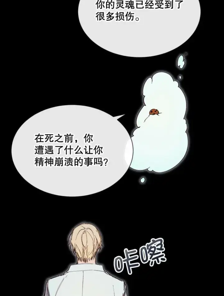 漫画《那个恶女需要他》68.艰难的决定第94张图
