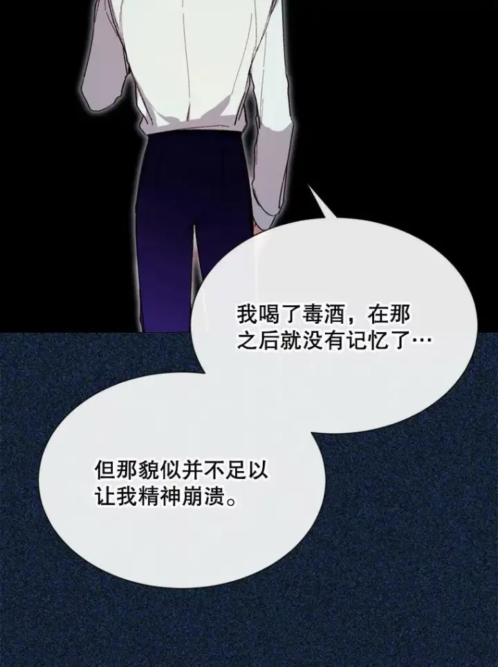 漫画《那个恶女需要他》68.艰难的决定第95张图