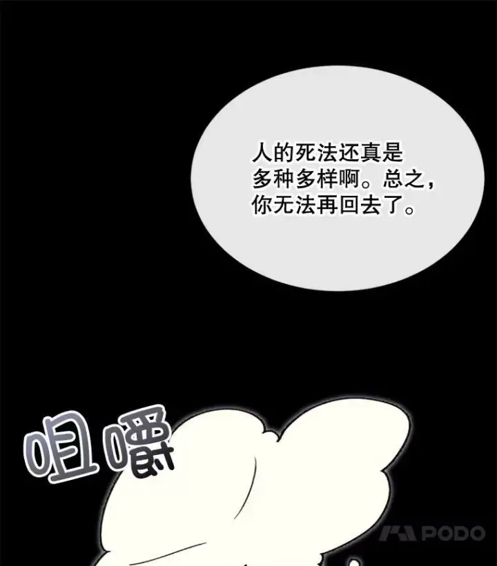 漫画《那个恶女需要他》68.艰难的决定第96张图